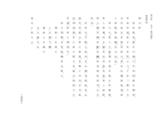 漁父辞の無料学習教材 Oku Jcl Blog 漁父辞の無料学習教材 Oku Jcl Blog